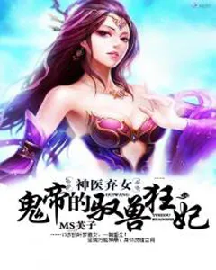 MIRACLE DOCTOR, ABANDONED DAUGHTER: THE SLY EMPEROR'S WILD BEAST-TAMER EMPRESS THUMBNAIL
